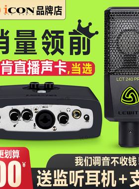 艾肯官方旗舰ICON MicU外置声卡手机电脑主播直播K歌录音设备套装