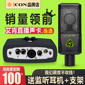 艾肯官方旗舰ICON MicU外置声卡手机电脑主播直播K歌录音设备套装
