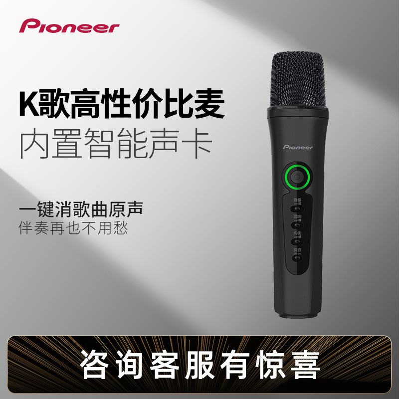 Pioneer/先锋APS-LM10麦克风话筒声卡手机电脑直播全民K歌专用