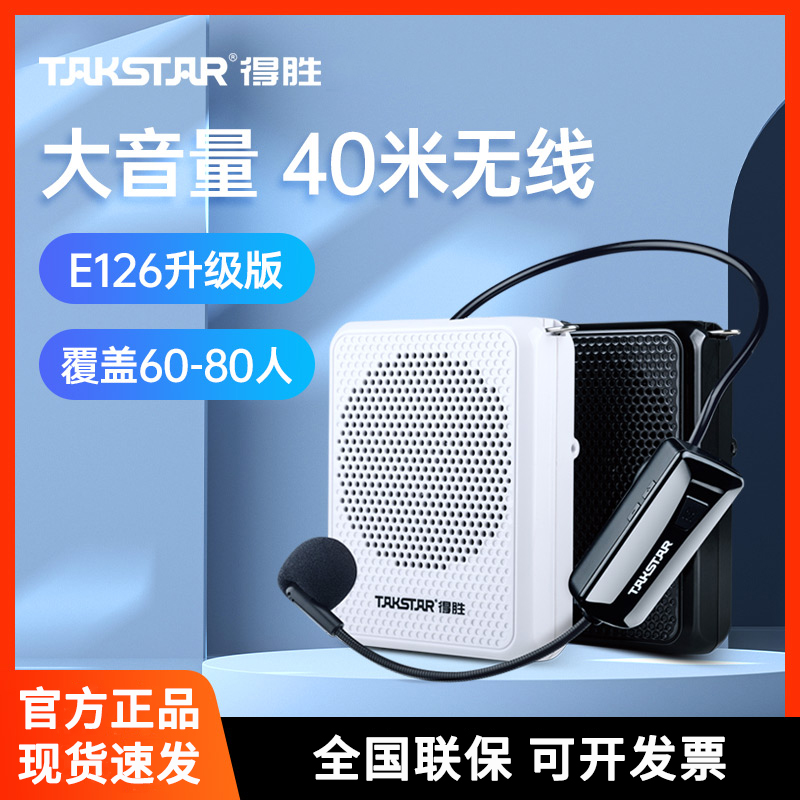 Takstar/得胜E126W小蜜蜂无线扩音器教师专用讲课教学上课扬声器
