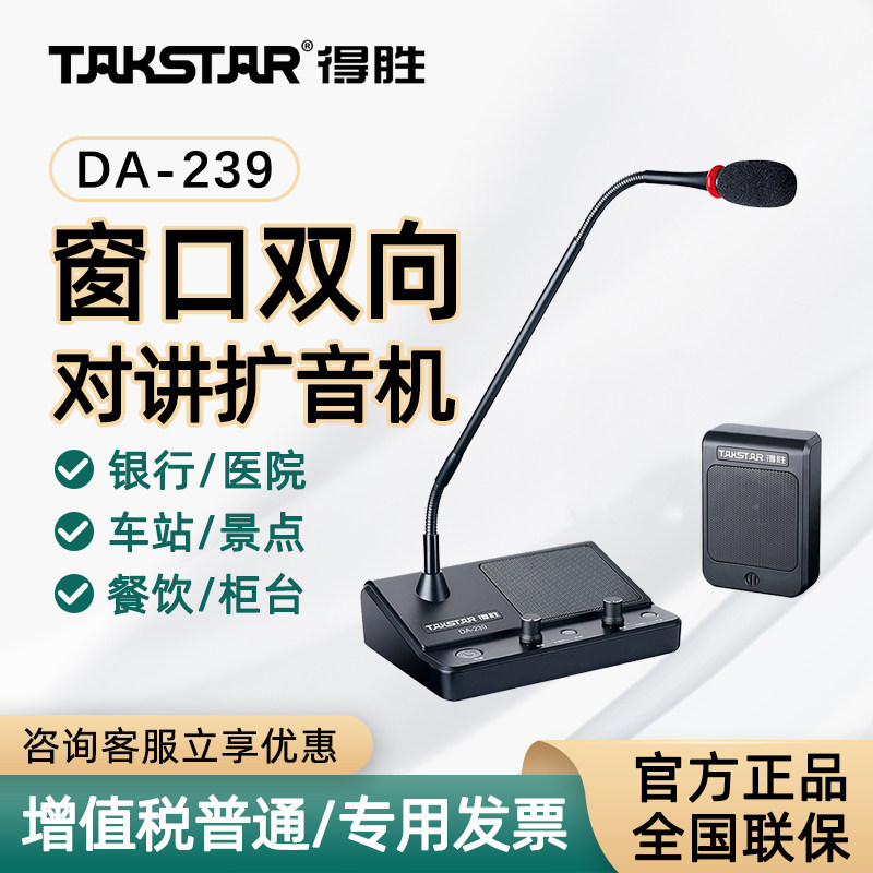 窗口双向医院车站扩音器对讲机