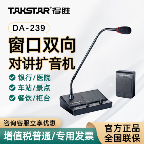 窗口双向医院车站扩音器对讲机
