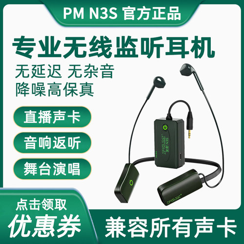 pm无线监听耳机直播声卡专用