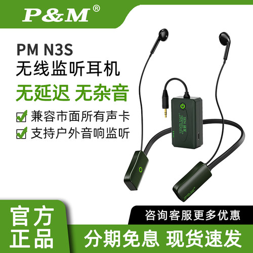 挂脖耳塞式无线P&M监听耳机