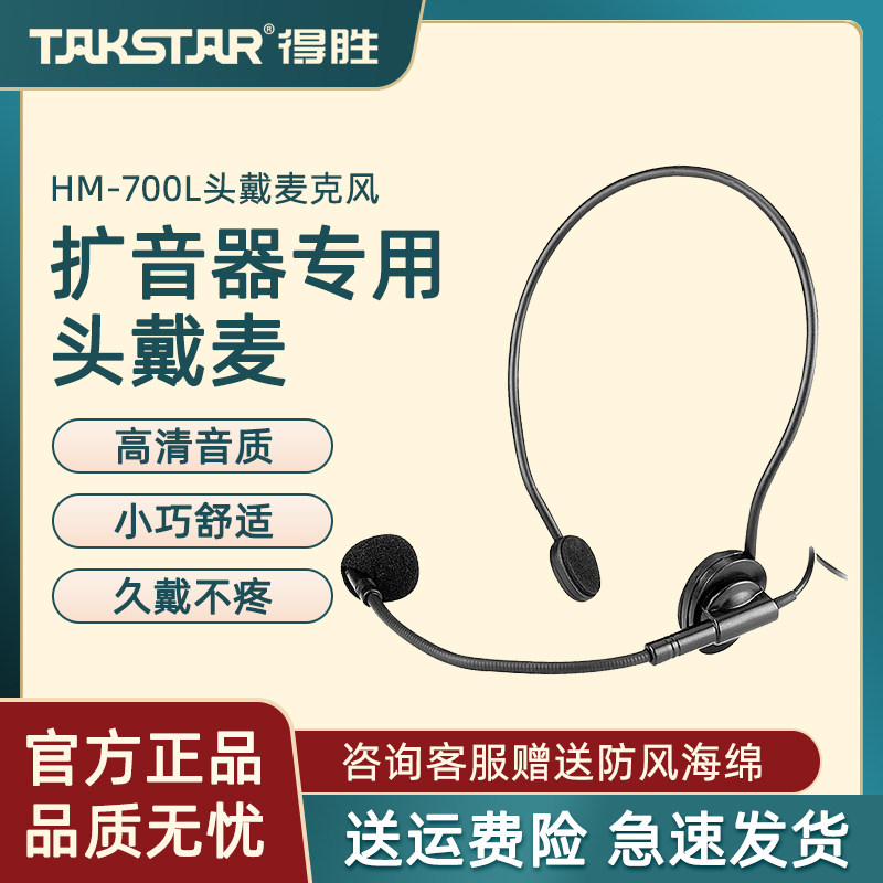 小蜜蜂扩音器通用有线耳麦话筒