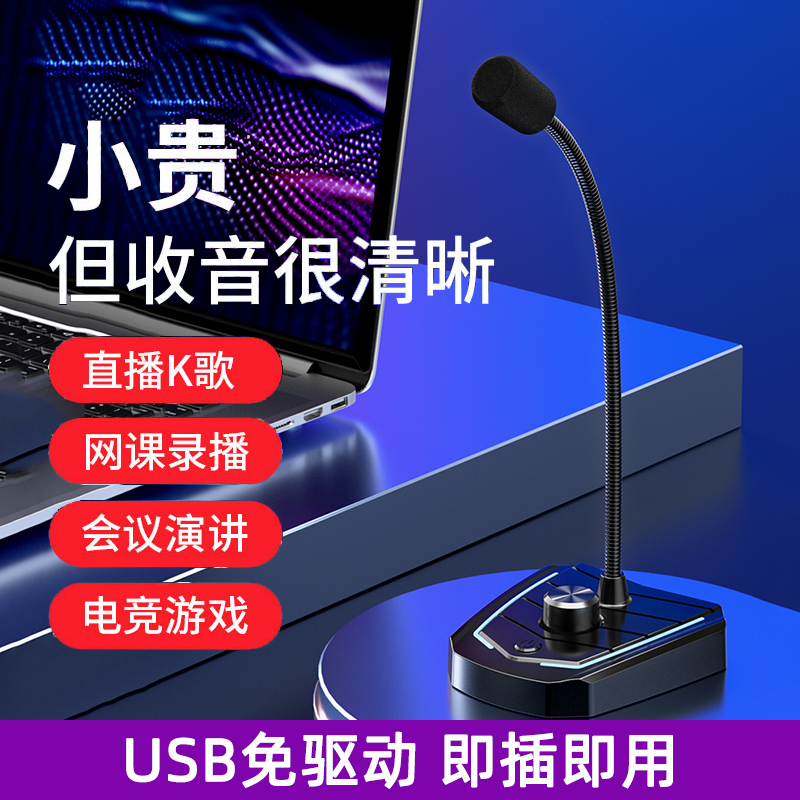 USB麦克风话筒电脑台式家用游戏直播语音K歌会议YY录音降噪电容麦