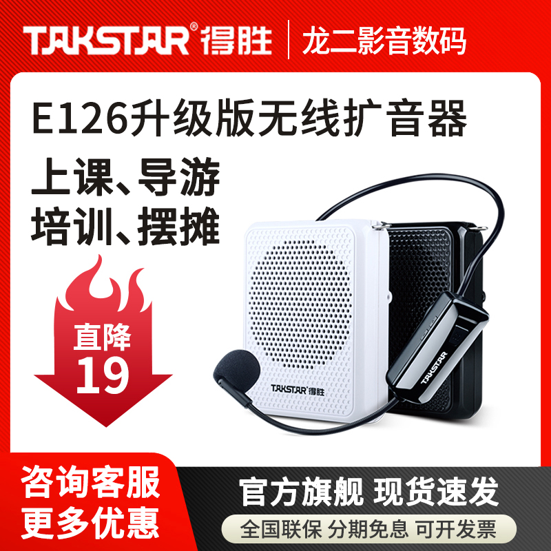 得胜E126W无线小蜜蜂扩音器教师用讲课教学上课用喇叭摆摊扬声器