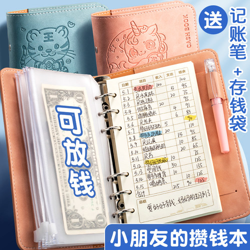 记账本儿童可放钱零花钱收纳钱包