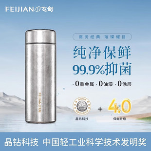 【官方正品】飞剑纯钛保温杯男女士高档礼品定制高颜值水杯大容量