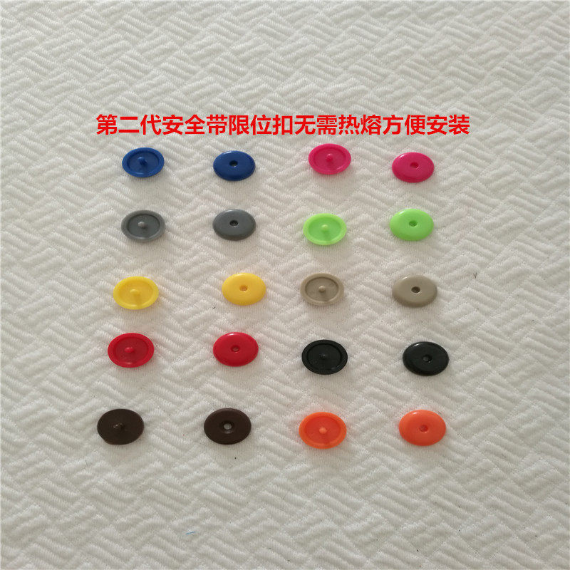 保险带第二代限位卡扣固定扣汽车纽扣