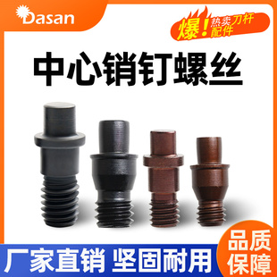 数控刀杆配件中心销钉中心柱MCT513/515/613/619外圆压刀螺丝刀具