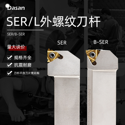数控外螺纹白色刀杆/梯形螺纹车刀SER2020K16/B-SER1616H16螺丝刀
