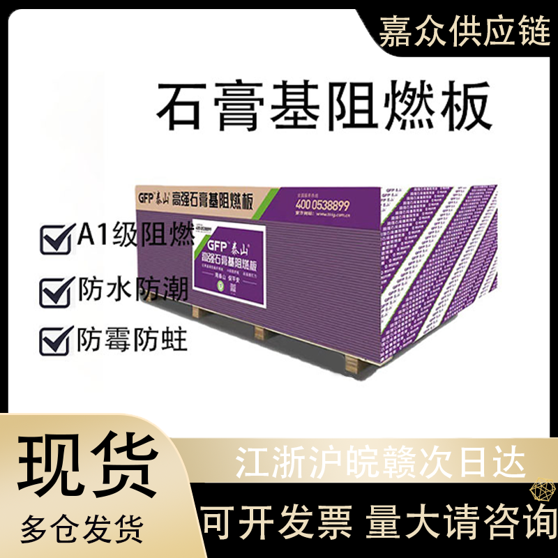 石膏基阻燃板梦牌泰山牌A1级防火防潮隔断石膏基纤维板吊顶隔墙用