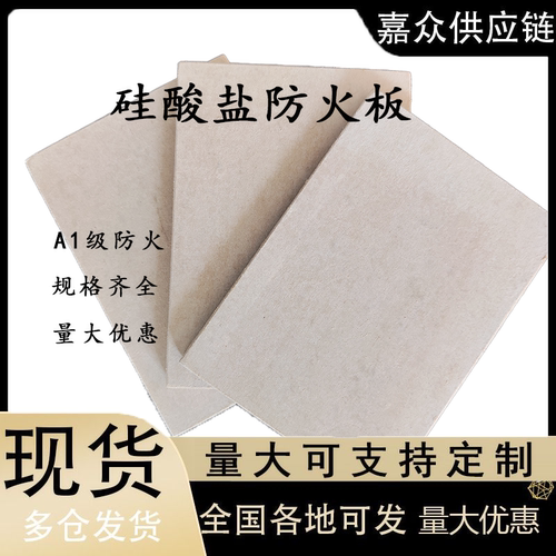 硅酸盐耐墙体耐火3-4小时防火板