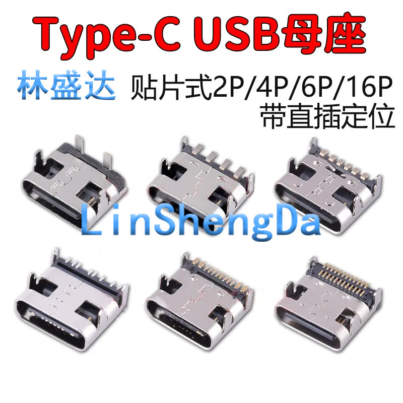 Type-C母座6P/16P USB插座 MICRO不锈钢3.1母座尾插充电口2P 4P