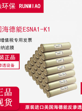 原装美国海德能纳滤膜ESNA1-K1海德能8寸纳滤RO膜8040现货进口