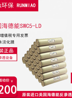 原装美国海德能海水淡化膜SWC5-LD 海德能8寸海水淡化膜现货包邮