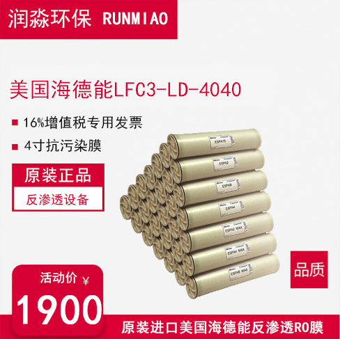 美国海德能中压抗污染膜LFC3-LD-4040 原装进口海德能寸抗污染膜