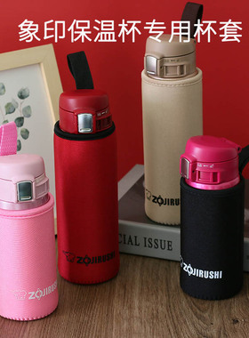 通用防摔象印360 480 600ml保温杯杯套带提绳手提双面杯袋保护套