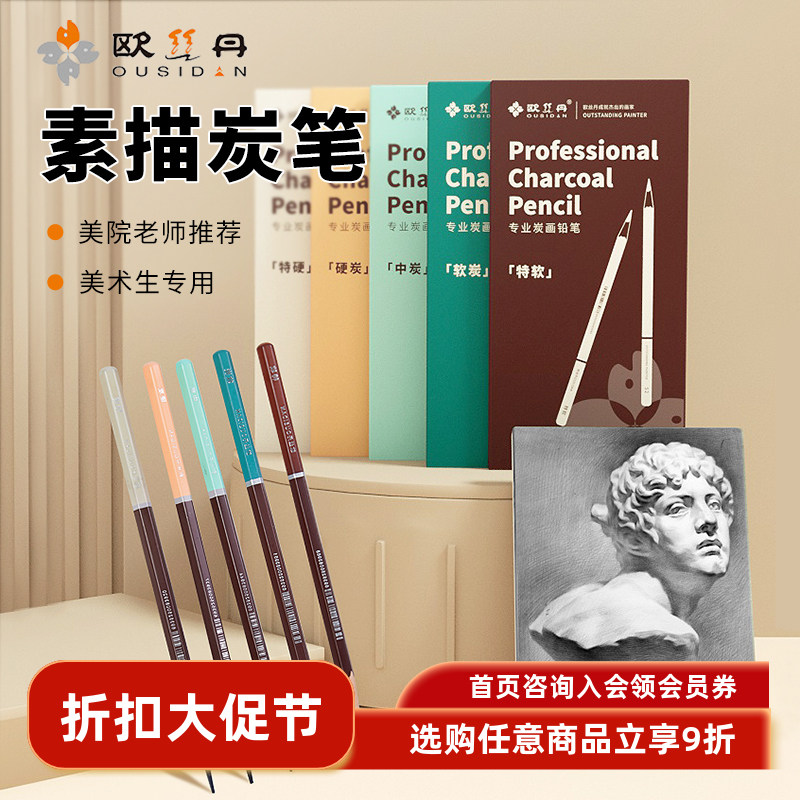 炭笔欧斯丹碳笔美术素描速写专用画笔套装14B16B欧斯丹炭笔