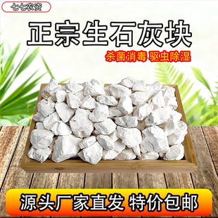 生石灰块批发农用刷树土壤改良鱼塘消毒养殖防潮干燥剂氧化钙防虫