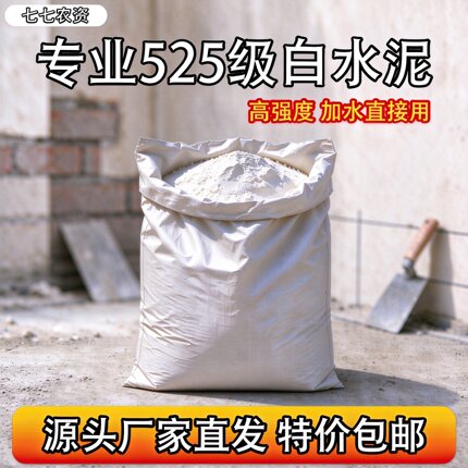 白水泥525级防水涂料高强度墙面填缝剂家用修补胶速干抗裂专业级
