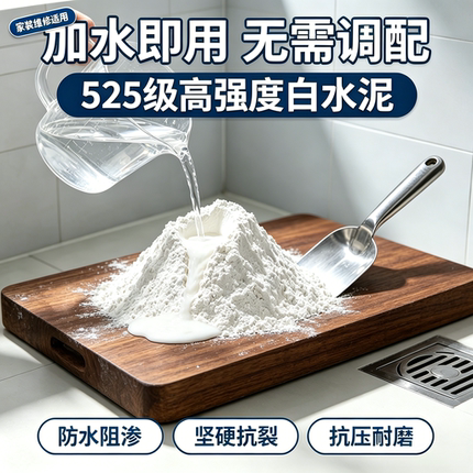 高强度白水泥速干防水墙面填缝剂家用水泥地面修补砂浆白色水泥胶