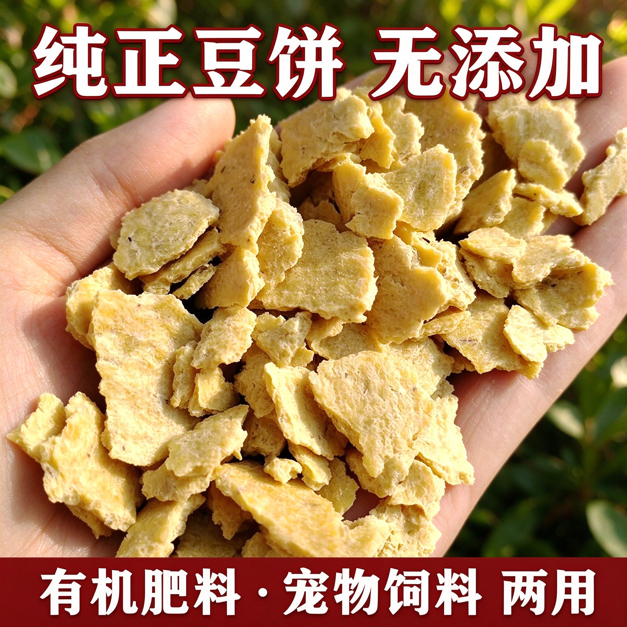 黄豆饼农家现榨有机肥饲料打窝料