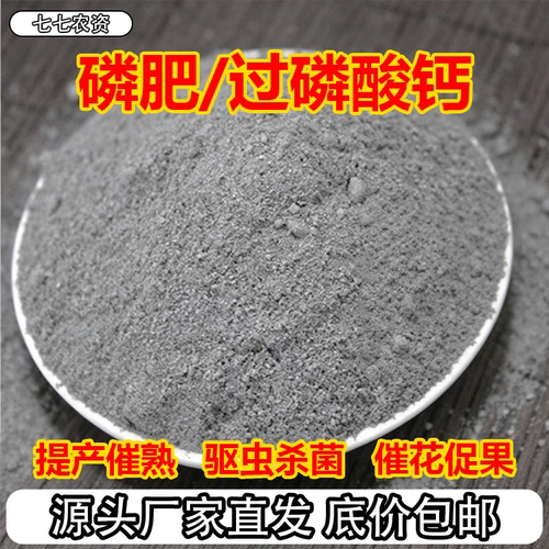 磷肥过磷酸钙花肥蔬菜肥生壮根肥