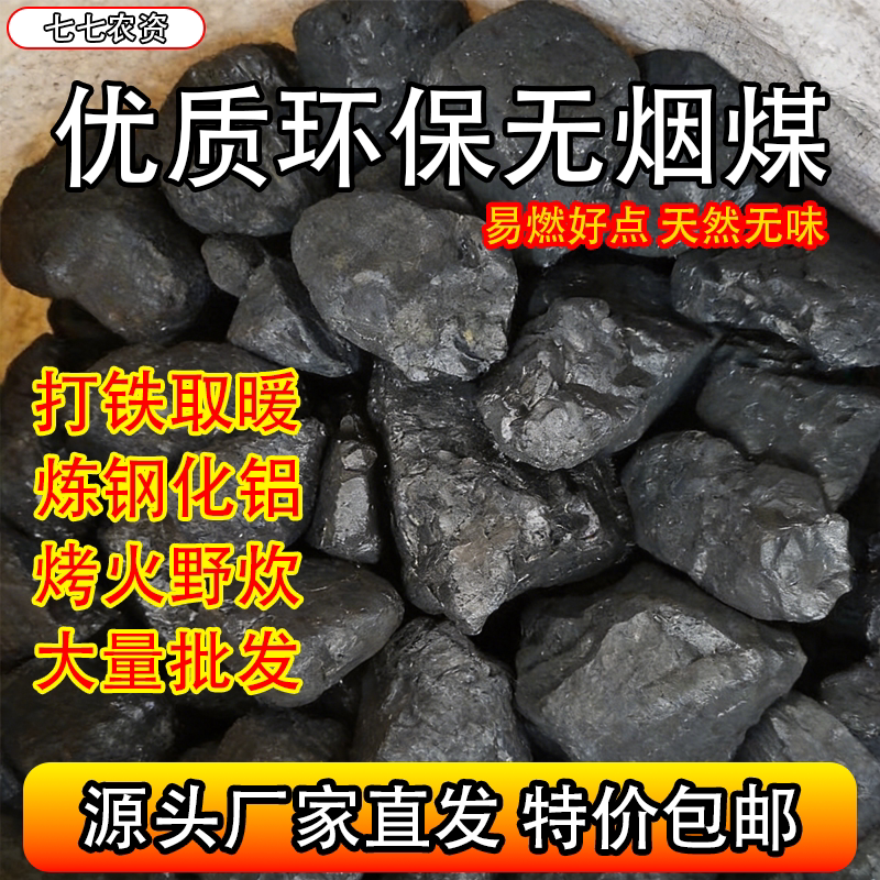 无烟煤炭焦炭室内取暖高温耐烧