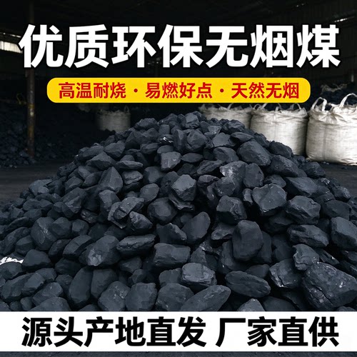 无烟煤炭1000斤家用室内取暖耐烧环保速燃煤球煤碳块工厂批发包邮