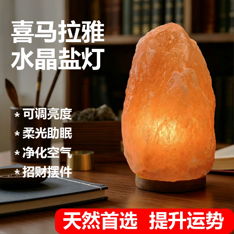 盐灯天然喜马拉雅水晶岩灯岩石灯照明摆件净化空气助眠创意夜台灯