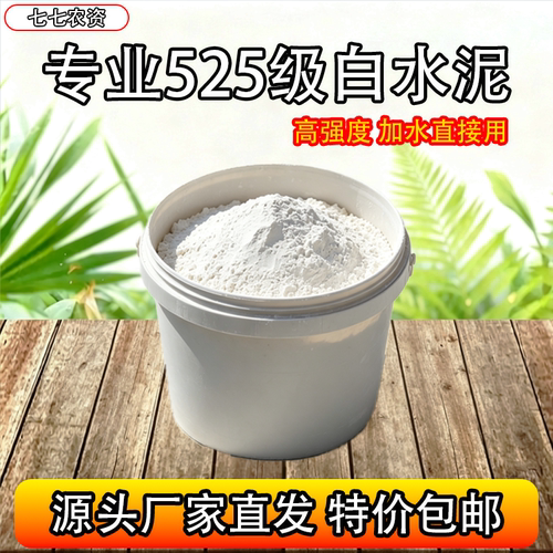 白水泥525级防水涂料高强度抗裂