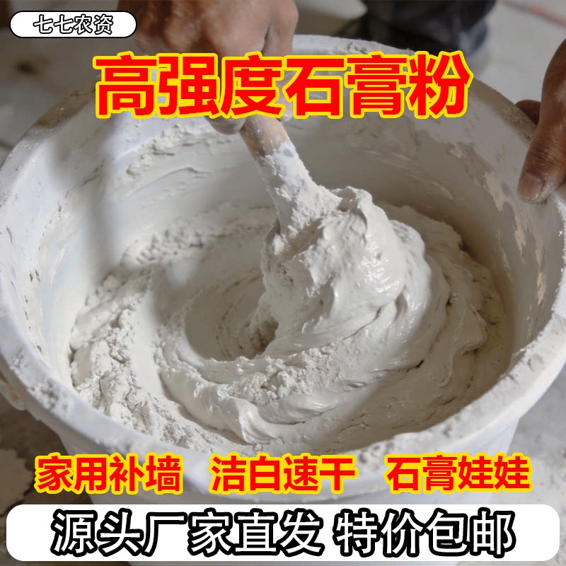 免胶石膏粉补墙膏防水块粘粉家用图片