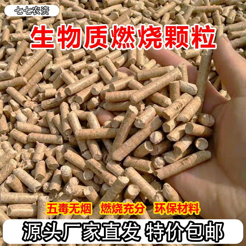 燃烧颗粒生物质不结焦纯木炭无烟