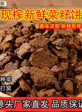 菜籽饼50斤批发油菜子饼肥料菜枯油枯饼有机肥农家肥种菜鲜榨蔬菜