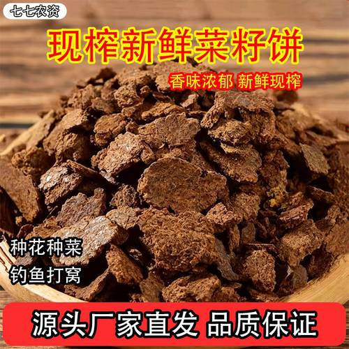 农家自榨菜籽饼有机肥果蔬花通用