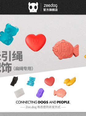 Zee.Dog 新品Zee.Pinz牵引绳配饰装饰品硅胶挂饰适用扁绳易于穿脱
