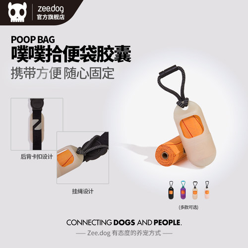 zeedog宠物拾便袋胶囊铲屎狗法斗