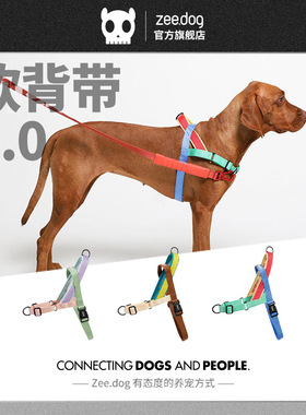 Zee.Dog新款柔软胸背带2.0防爆冲前扣背扣胸背带中大型犬边牧金毛
