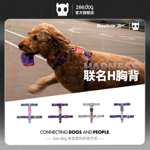 【ZeeDog&Reebok锐步联名】狗狗H型胸背带工字胸背大中小型犬通用