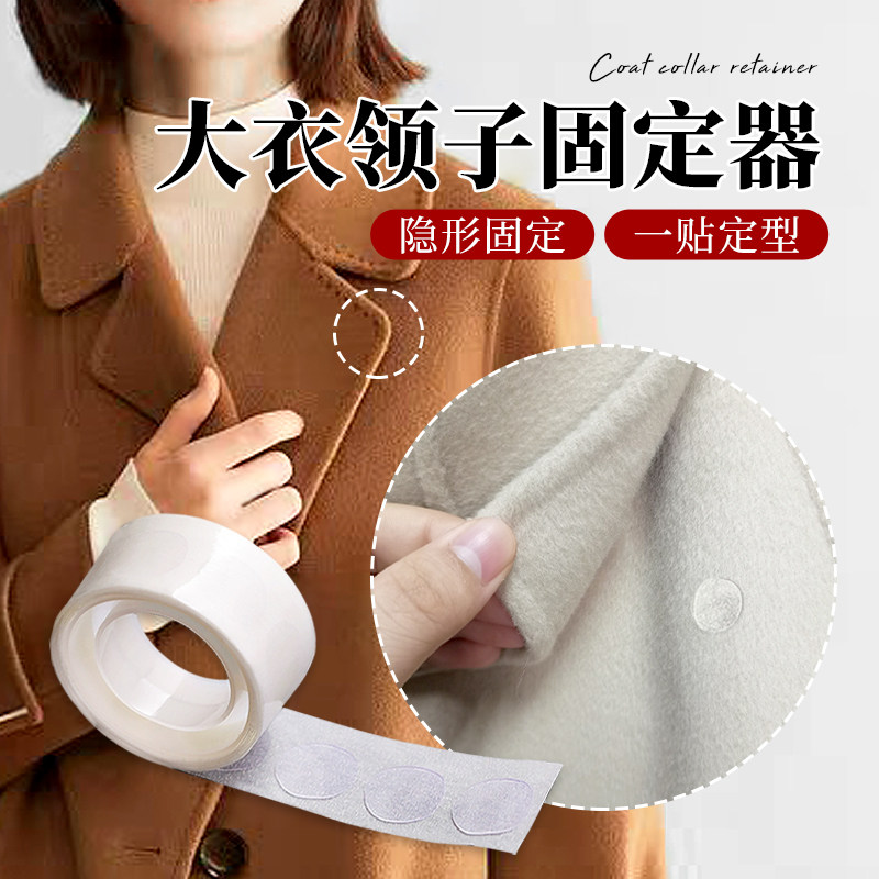 大衣领子固定器衣领防翘衣领定型贴大衣领角固定领口防卷边防翘角,居家布艺,纽扣,淘宝优惠券,粉丝福利购,淘宝优惠卷