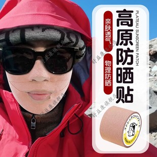 高原防晒贴脸颊防晒贴肤色护脸贴眼部颧骨面贴运动游泳跑步防黑