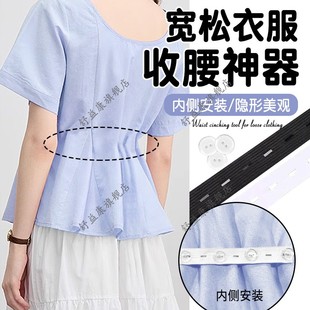 收腰调节松紧 宽松衣服收腰神器隐形腰围大改小神器衣服裙子牛仔裤