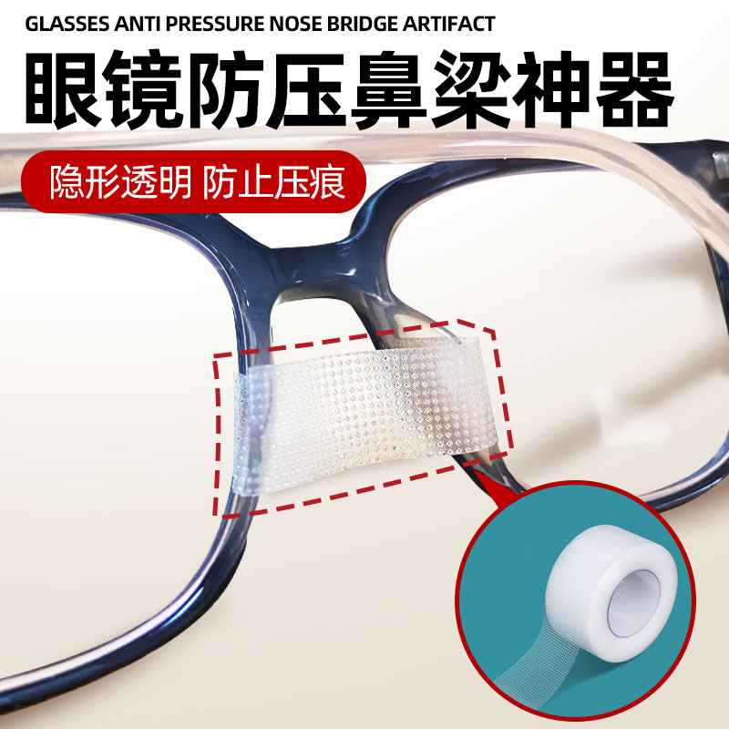 眼镜防压鼻梁神器眼镜鼻托一体式防滑儿童防压痕鼻梁鼻垫防压痕