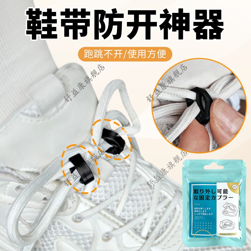 鞋带防开神器男女儿童通用鞋带固定防滑跑步运动鞋带扣防开好物
