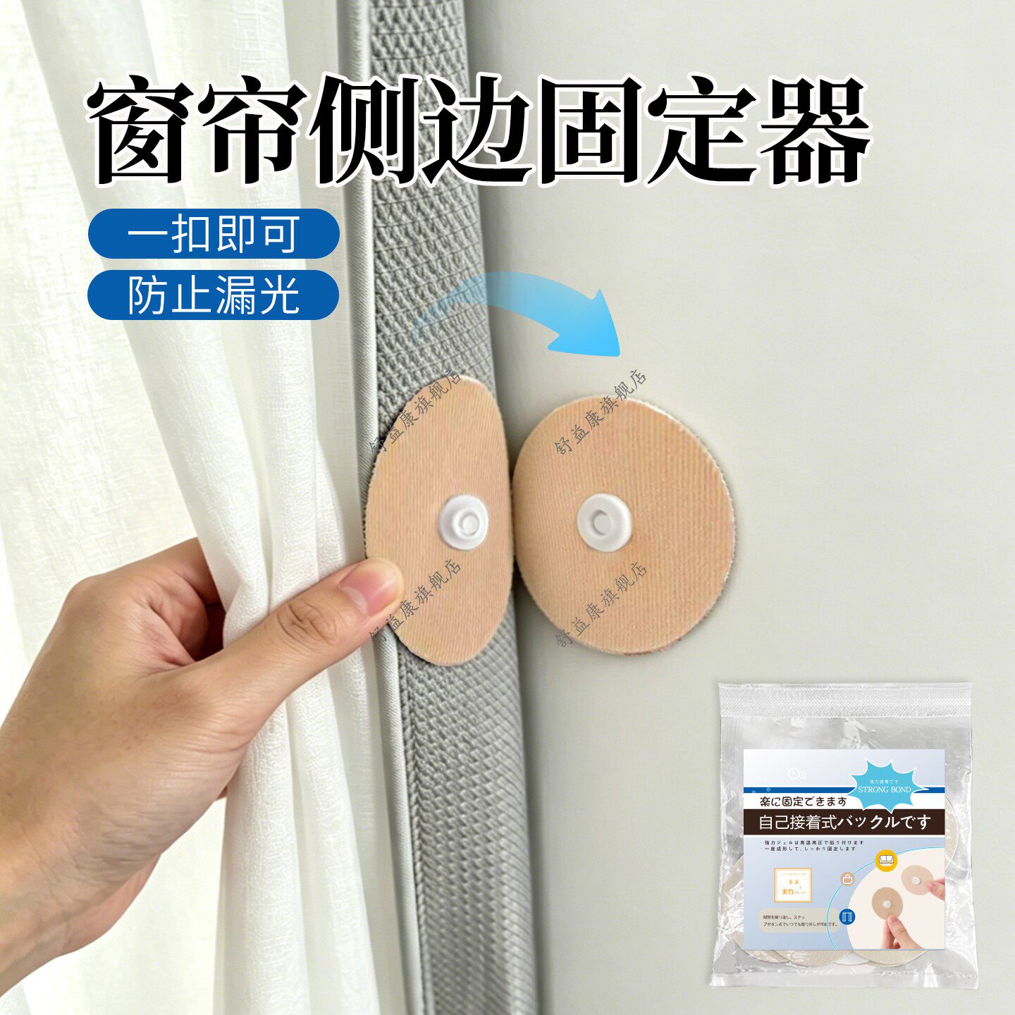 窗帘侧边固定器墙上窗帘缝隙遮光神器窗帘固定夹边上防漏光侧面图片