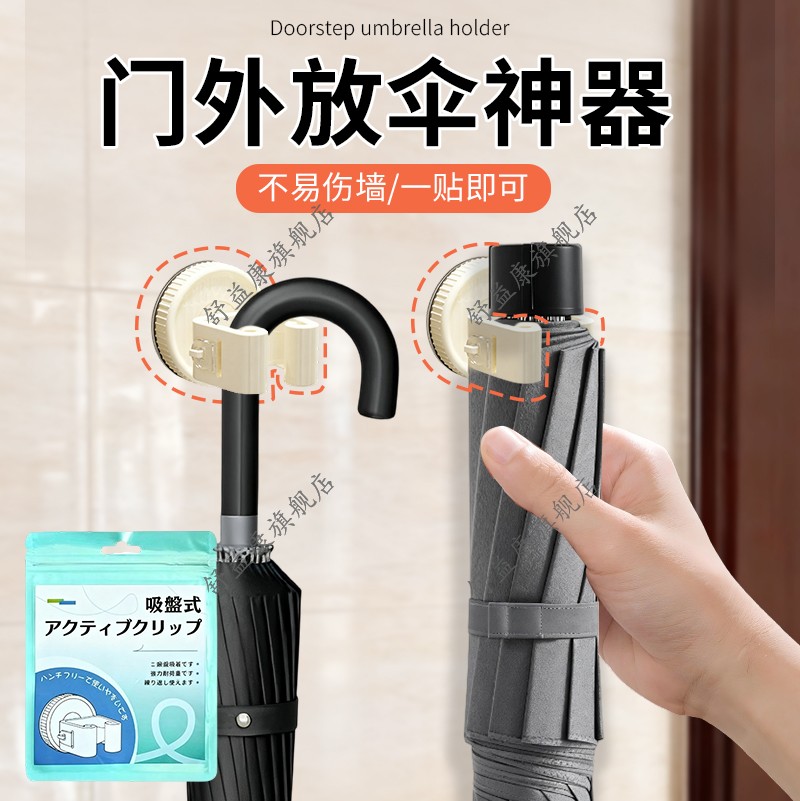 门外放伞神器家用壁挂创意入户门租房小户型收纳架长柄伞置物架