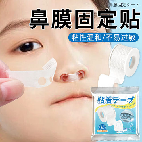 鼻模固定贴鼻膜贴自粘胶带鼻中隔固定器兔唇专用无弹透气薄款胶带
