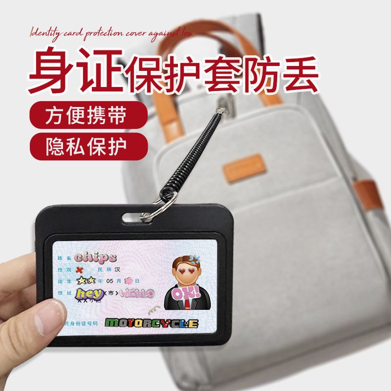 身份证头套2024爆款身份会员证件卡防窥防磁卡套身证保护套防丢